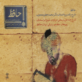 محمد جعفر محجوب استریو ماهور (سی دی)
